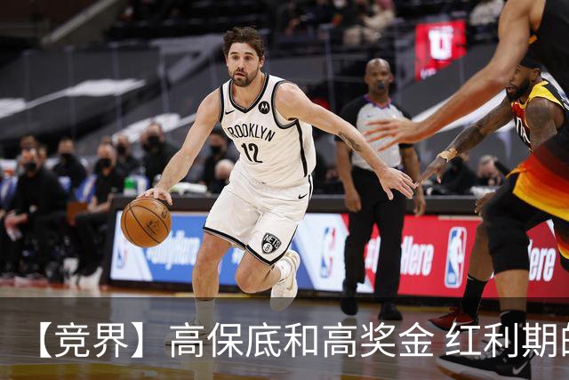 【竞界】高保底和高奖金 红利期的世界杯裁判