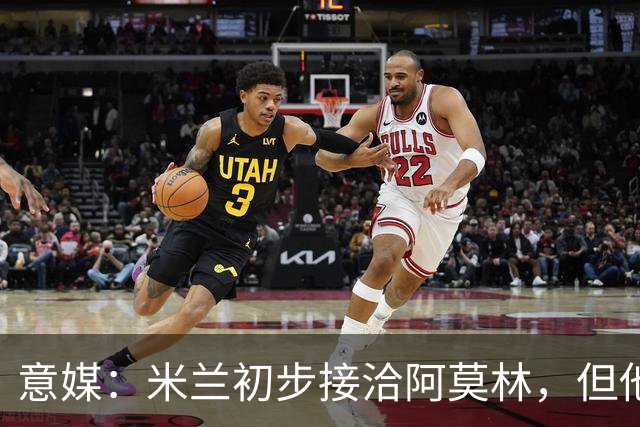 意媒：米兰初步接洽阿莫林，但他在曼联年薪800万欧 且仍在生效期